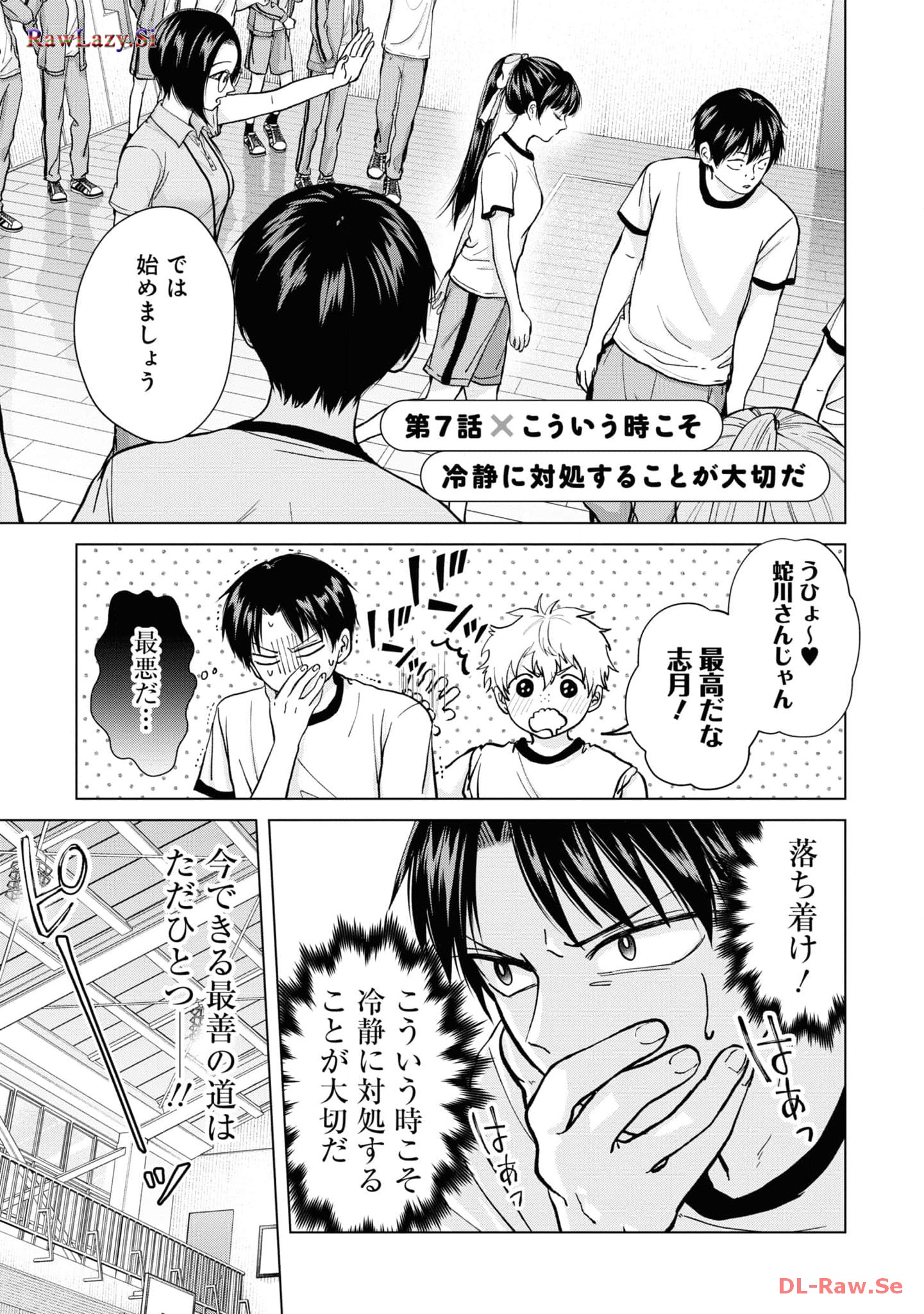 Kusunoki-san wa Koukou Debut ni Shippai shite Iru - Chapter 7 - Page 1